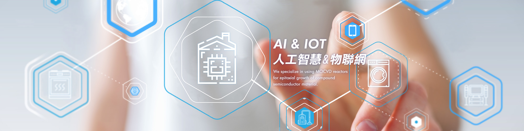 AI & IoT 人工智慧&物聯網